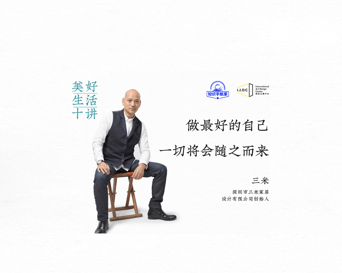 三米：做最好的自己，一切將會(huì)隨之而來(lái)